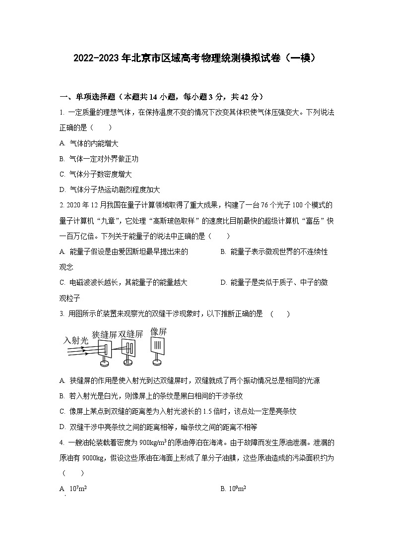 2022-2023年北京市区域高考物理统测模拟试卷（一模）含解析01