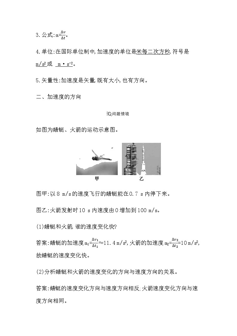 高中物理人教版（2019）必修第一册 4速度变化快慢的描述—加速度 教学设计02