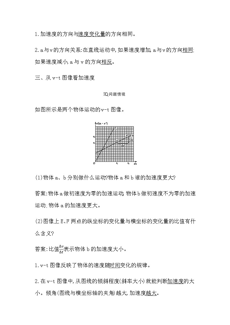 高中物理人教版（2019）必修第一册 4速度变化快慢的描述—加速度 教学设计03