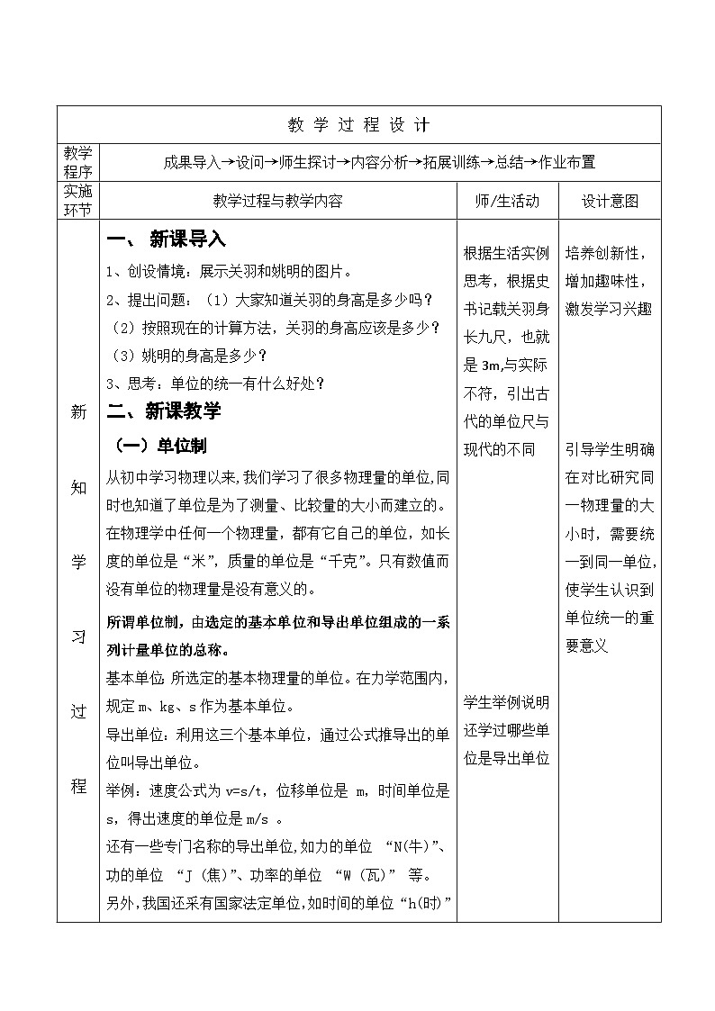 高中物理人教版（2019）必修第一册 4.4力学单位制 教学设计第1页
