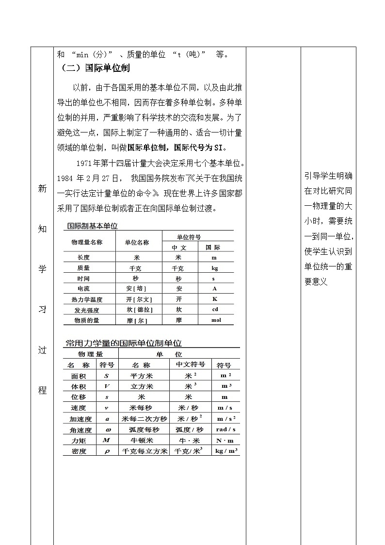 高中物理人教版（2019）必修第一册 4.4力学单位制 教学设计第2页