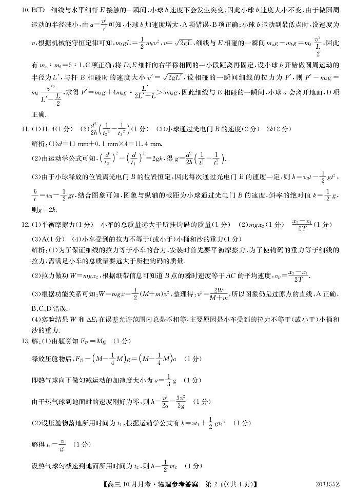 吉林省重点高中2020届高三上学期月考（二）物理 da第2页