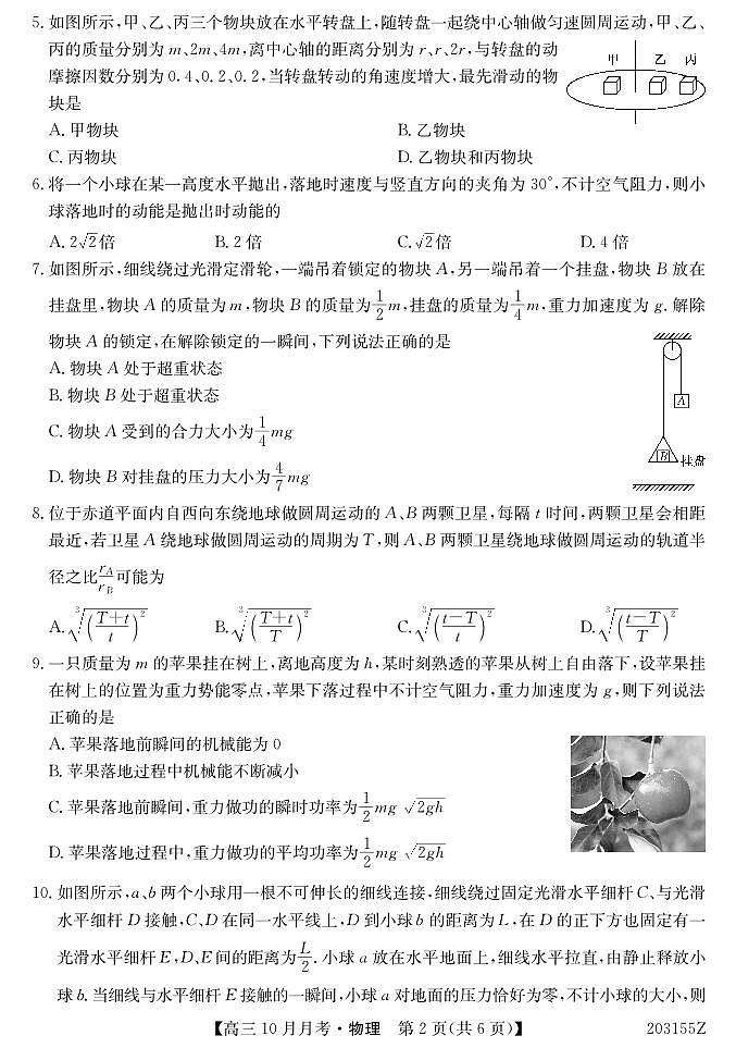 吉林省重点高中2020届高三上学期月考（二）物理试题（pdf版）第2页