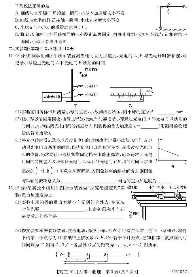吉林省重点高中2020届高三上学期月考（二）物理试题（pdf版）第3页