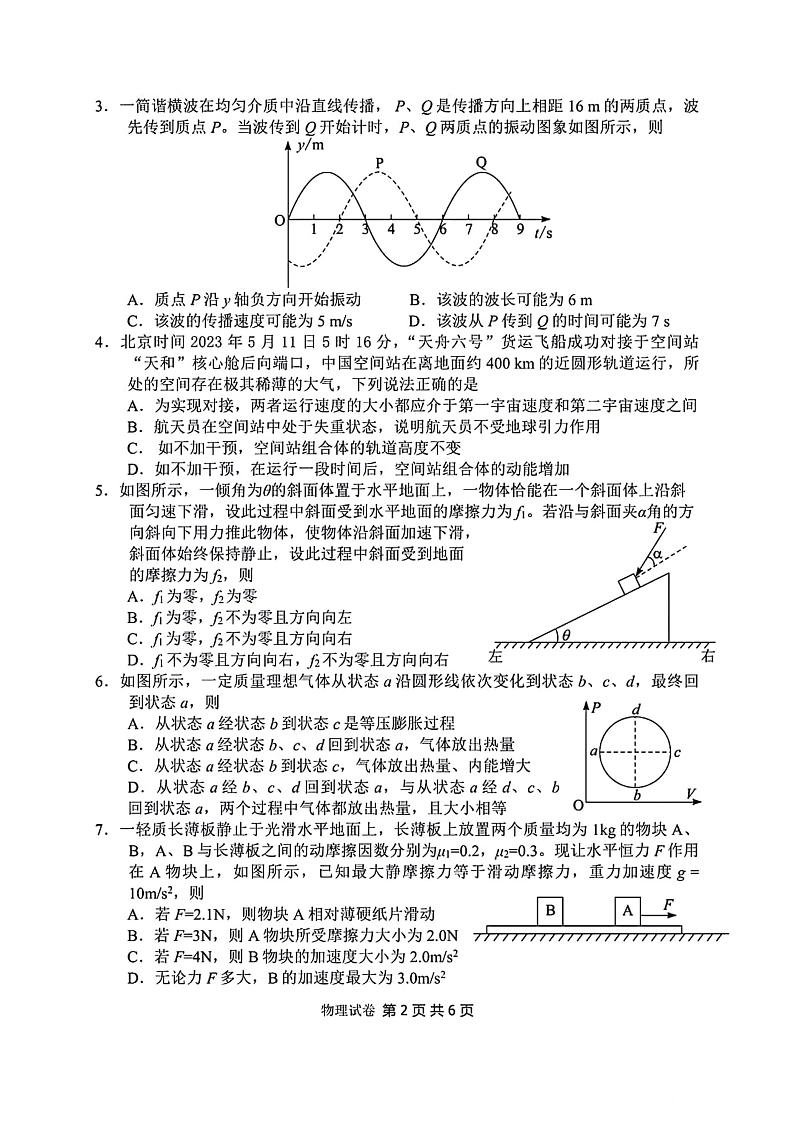 湖北省腾云联盟2023～2024年上学期高三年级八月联考物理试卷第2页