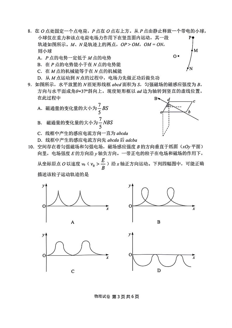 湖北省腾云联盟2023～2024年上学期高三年级八月联考物理试卷第3页
