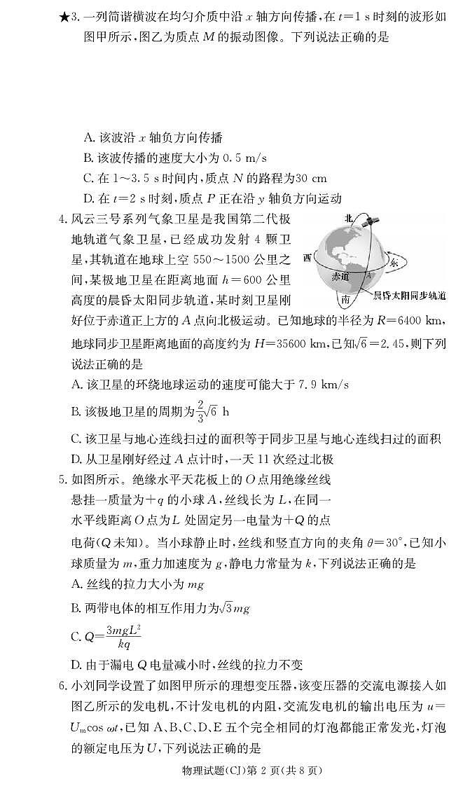 _物理丨湖南省长沙市长郡中学2024届高三上学期8月入学考试（暑假作业检测）物理试卷及答案02