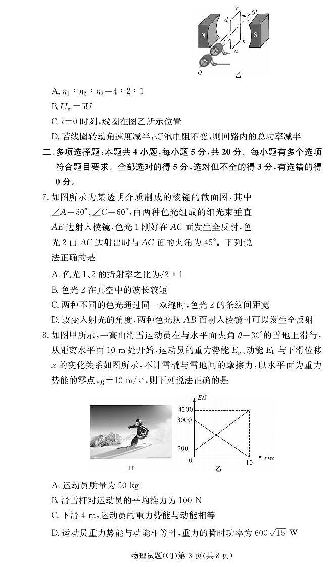 _物理丨湖南省长沙市长郡中学2024届高三上学期8月入学考试（暑假作业检测）物理试卷及答案03