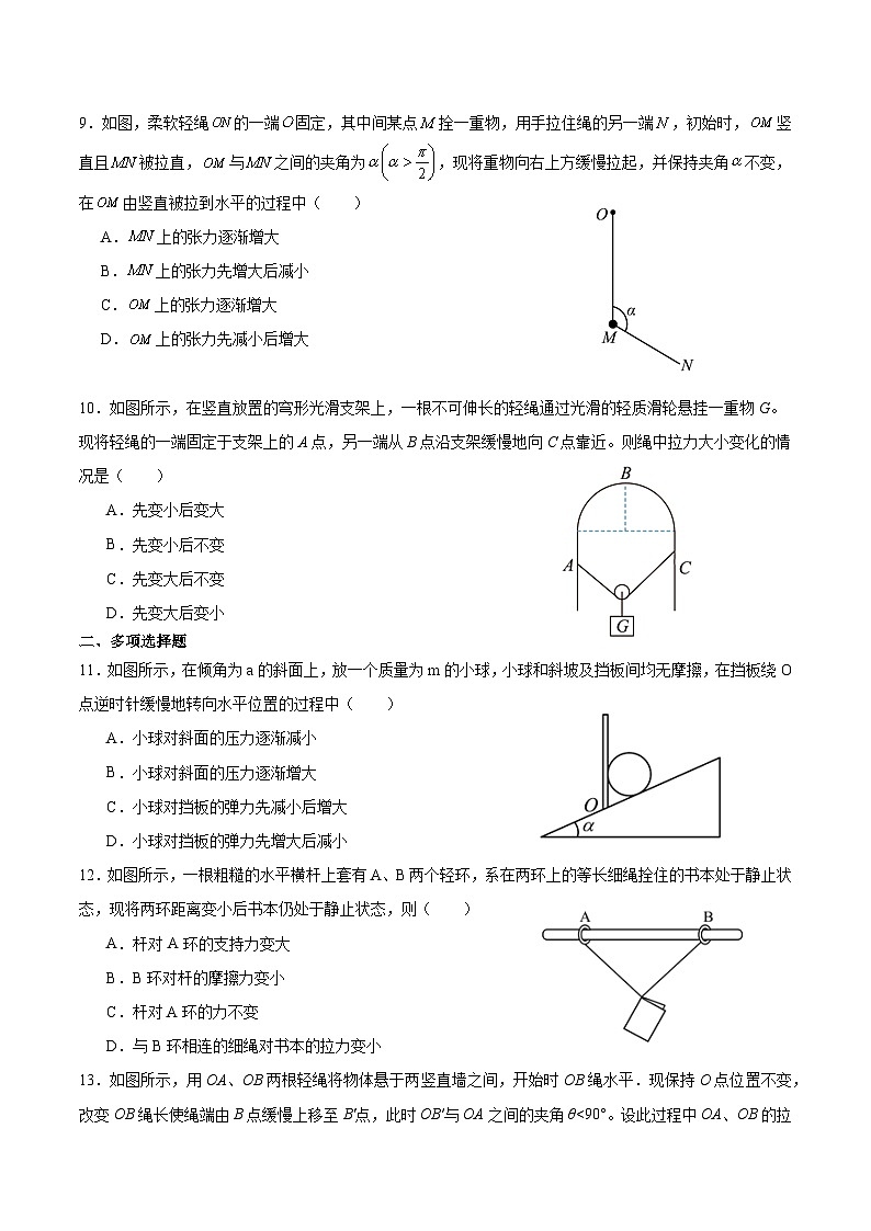 2024届高考物理一轮复习重点突破训练：专题10动态平衡与临界问题第3页