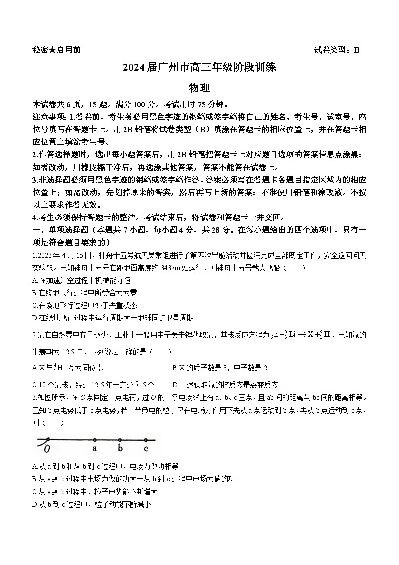 广东省广州市2023-2024学年高三上学期阶段训练物理试题第1页