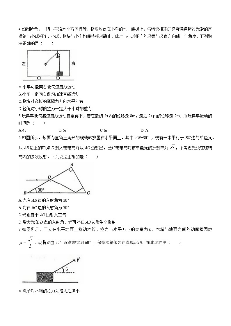 广东省广州市2023-2024学年高三上学期阶段训练物理试题第2页