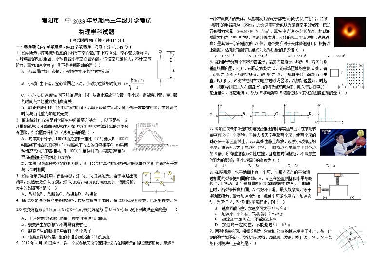 河南省南阳市第一中学校2022-2023学年高三下学期开学考试物理试题01