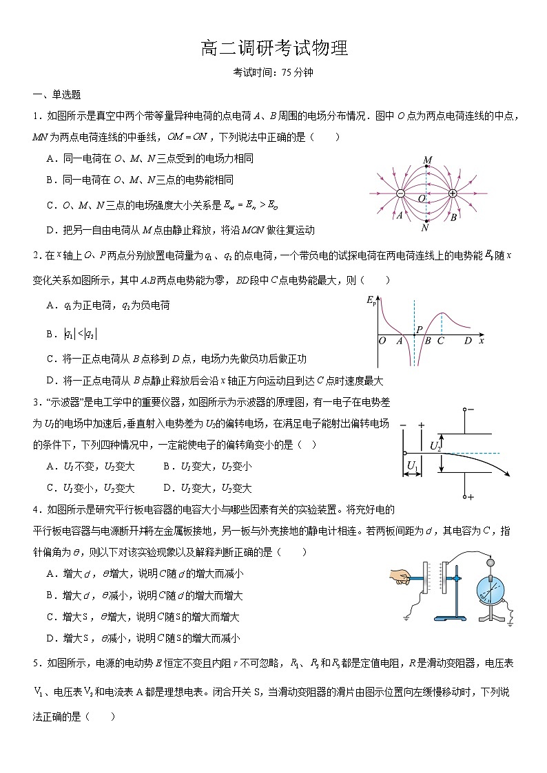 河南省新郑市新郑高级中学2023-2024学年高二上学期8月调研考试物理试题01