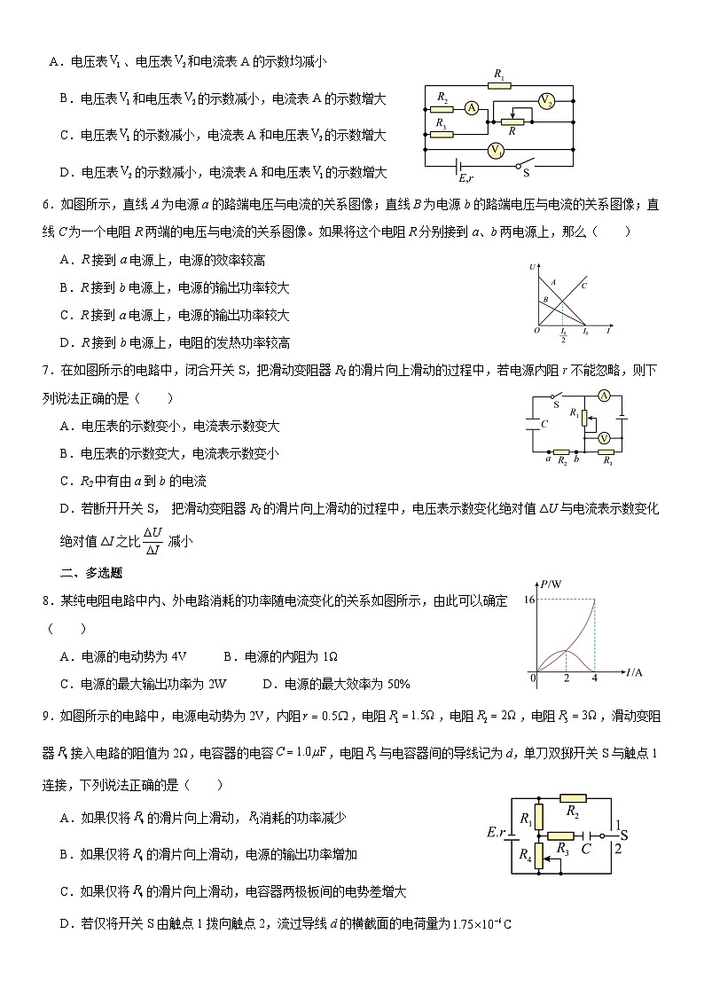 河南省新郑市新郑高级中学2023-2024学年高二上学期8月调研考试物理试题02