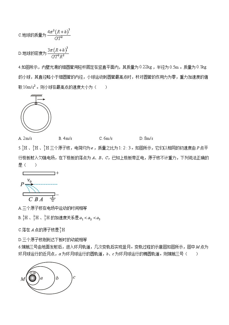 山东省聊城市临清市实验高级中学2022-2023学年高一下学期7月期末考前考物理试题第2页