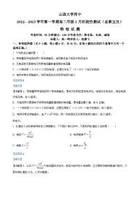 山西省太原市山西大学附属中学校2022-2023学年高二上学期1月期末物理试题（解析版）