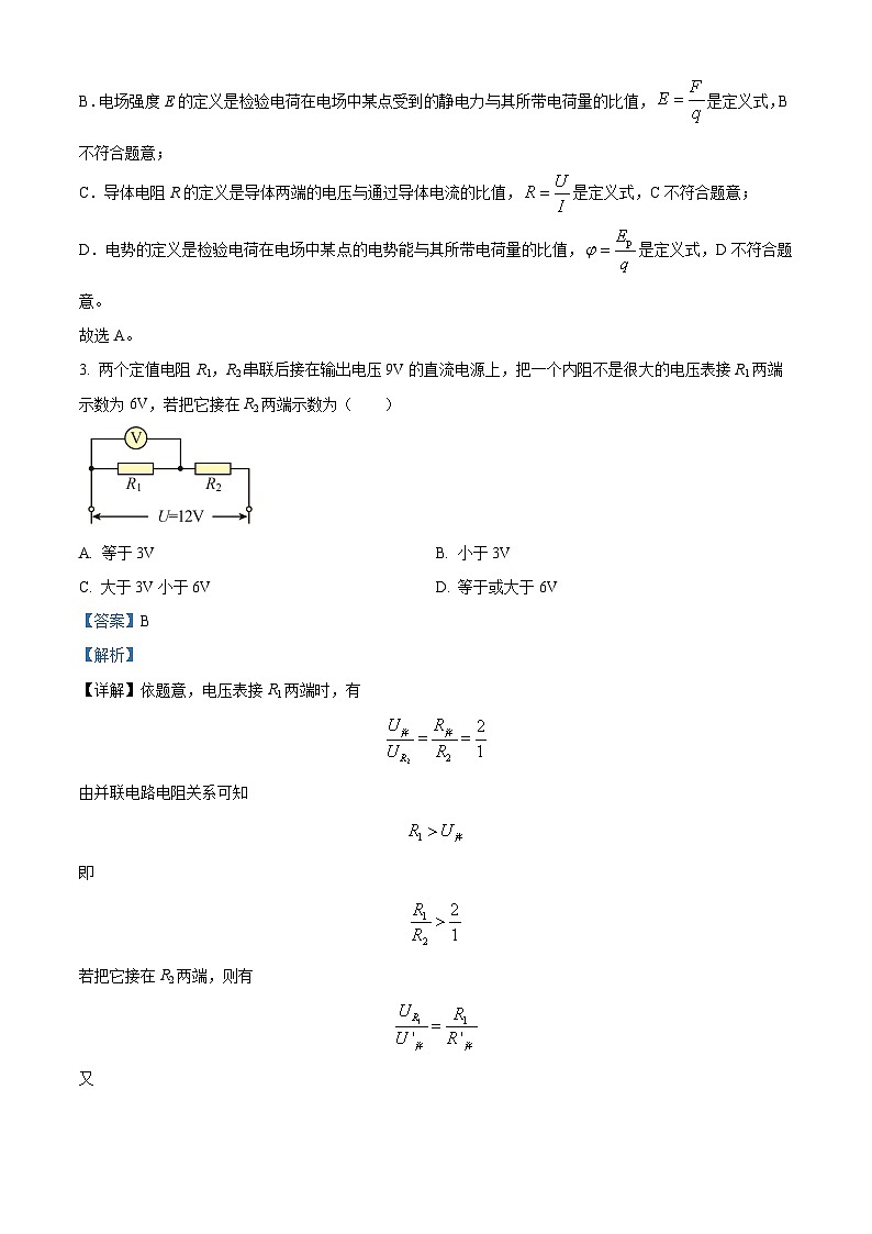 山西省太原市山西大学附属中学校2022-2023学年高二上学期1月期末物理试题（解析版）第2页