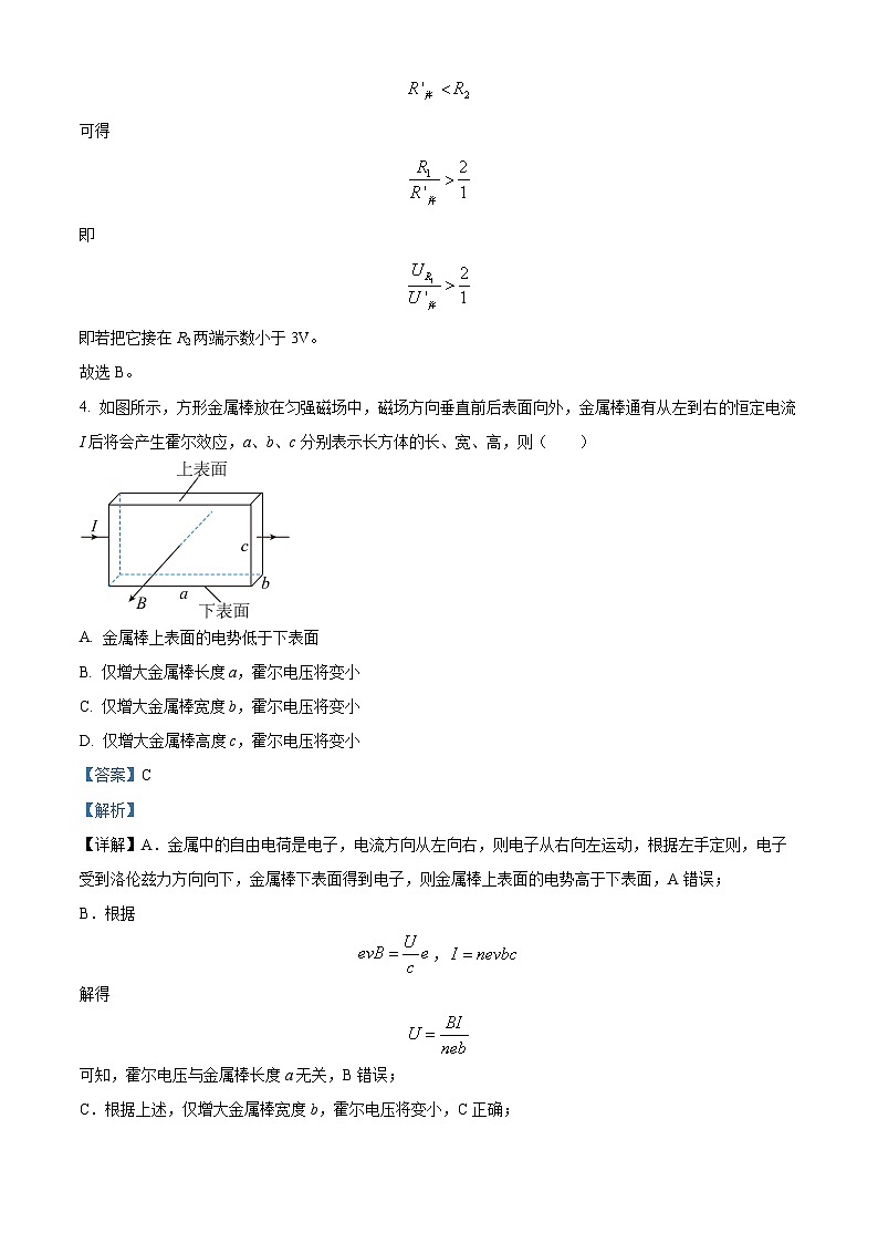 山西省太原市山西大学附属中学校2022-2023学年高二上学期1月期末物理试题（解析版）第3页