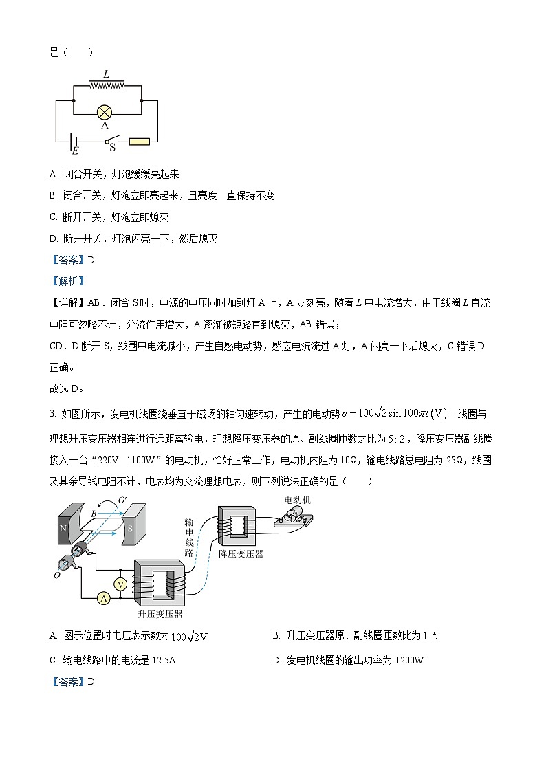 四川省绵阳市南山中学实验学校2022-2023学年高二下学期期末模拟考试物理试题（解析版）02