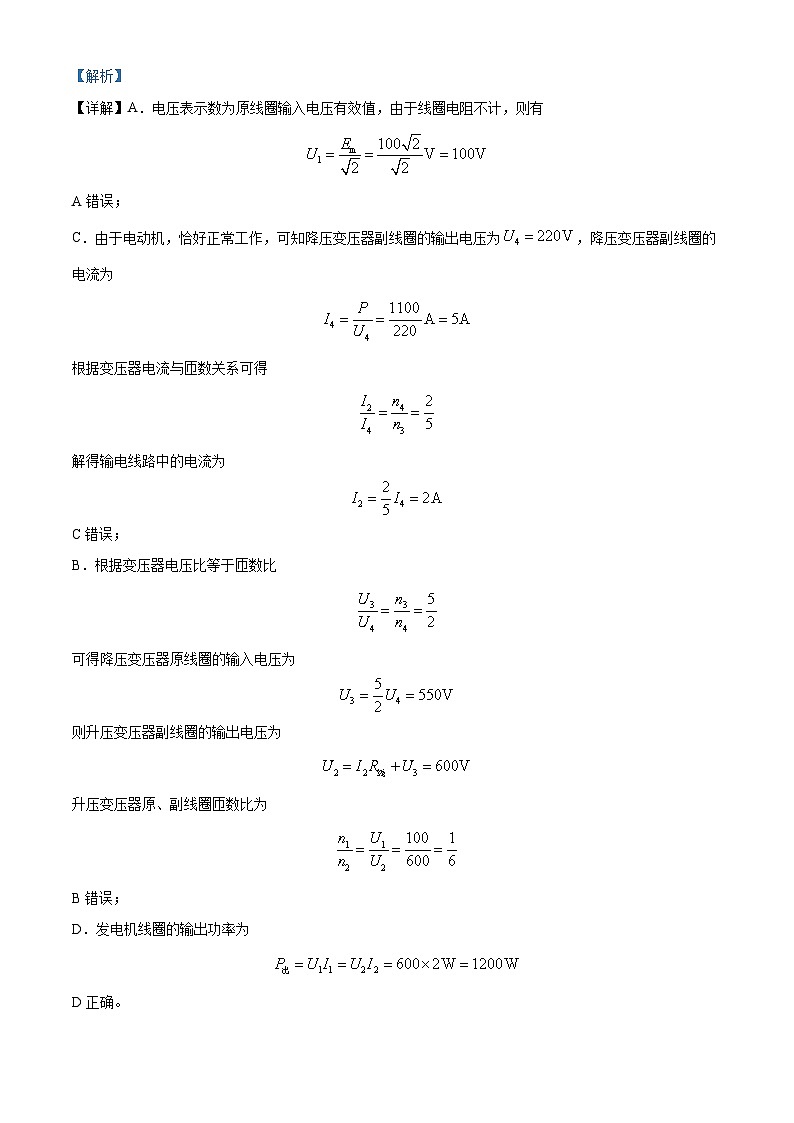 四川省绵阳市南山中学实验学校2022-2023学年高二下学期期末模拟考试物理试题（解析版）03