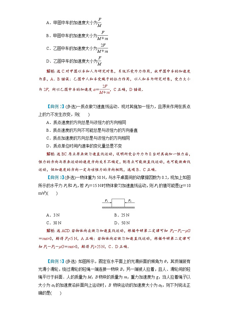 第8讲 牛顿第二定律　两类动力学问题 —备战2024年高考一轮复习精细讲义02