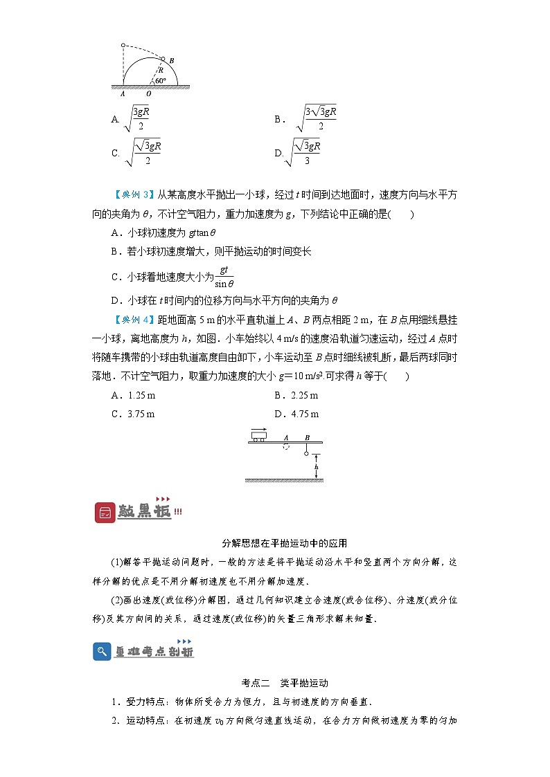 第13讲　抛体运动（原卷版） —高考一轮复习精细讲义第3页