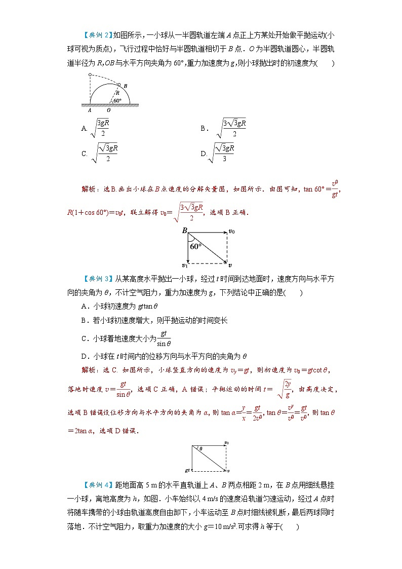 第13讲　抛体运动（解析版） —高考一轮复习精细讲义第3页