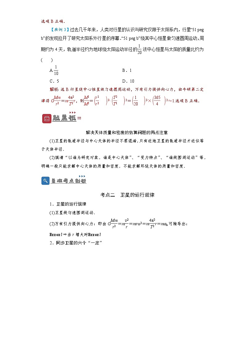 第15讲　万有引力与航天（解析版）—高考一轮复习精细讲义第3页