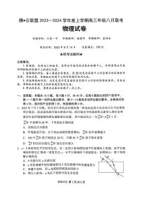 _物理丨腾云联盟湖北省2024届高三上学期8月联考物理试卷及答案