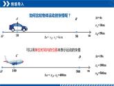 [人教版]物理必修一 1.3《位置变化快慢的描述 -速度》第1课时 课件+分层练习