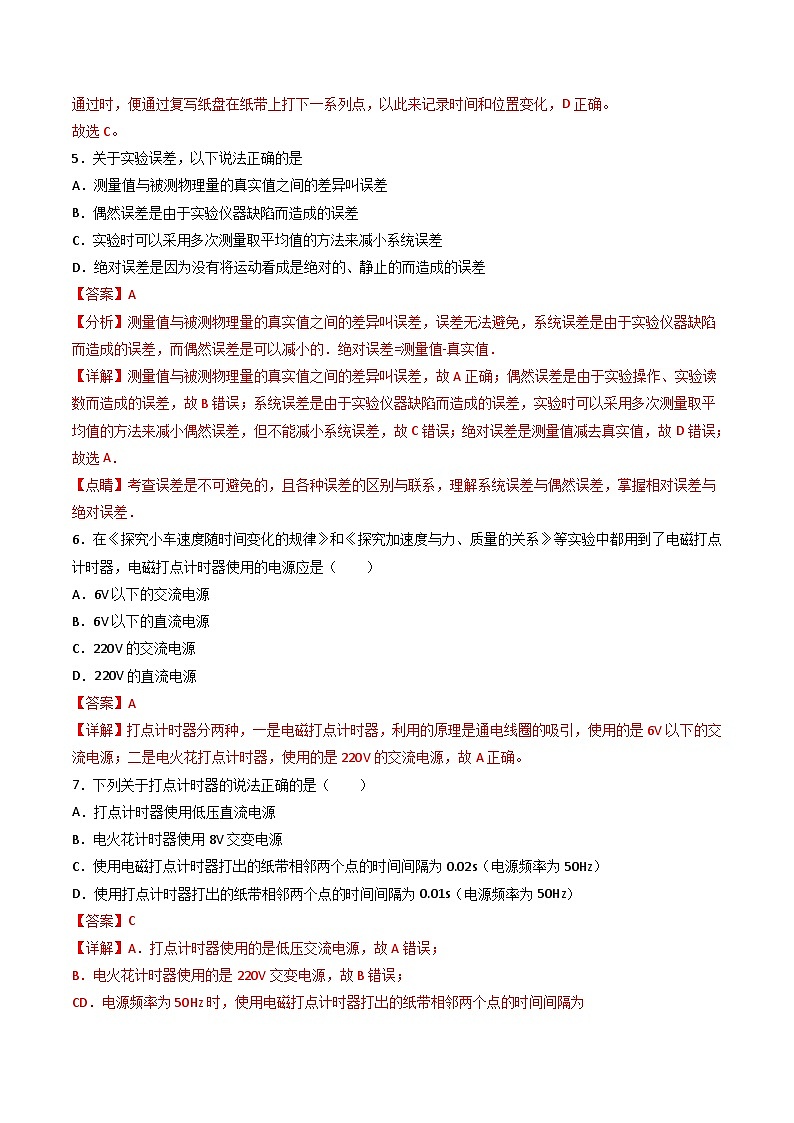 [人教版]物理必修一 1.3《位置变化快慢的描述 -速度》第2课时  课件+分层练习03