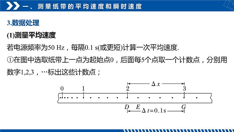 [人教版]物理必修一 1.3《位置变化快慢的描述 -速度》第2课时  课件+分层练习08