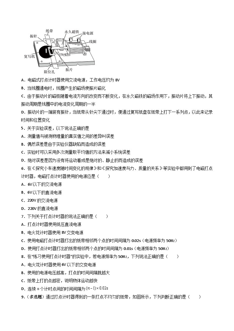 [人教版]物理必修一 1.3《位置变化快慢的描述 -速度》第2课时  课件+分层练习02