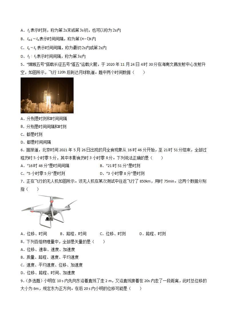 [人教版]物理必修一 1.2《时间 位移》第1课时  课件+分层练习02