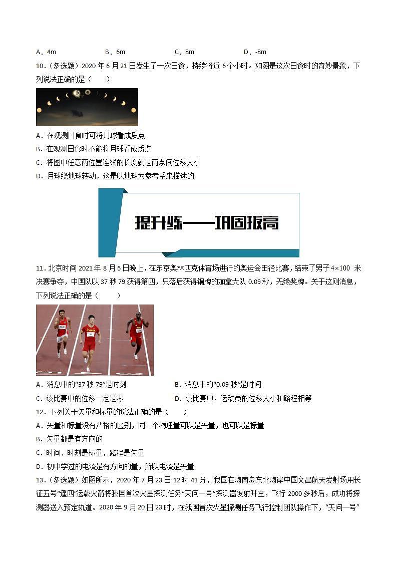 [人教版]物理必修一 1.2《时间 位移》第1课时  课件+分层练习03