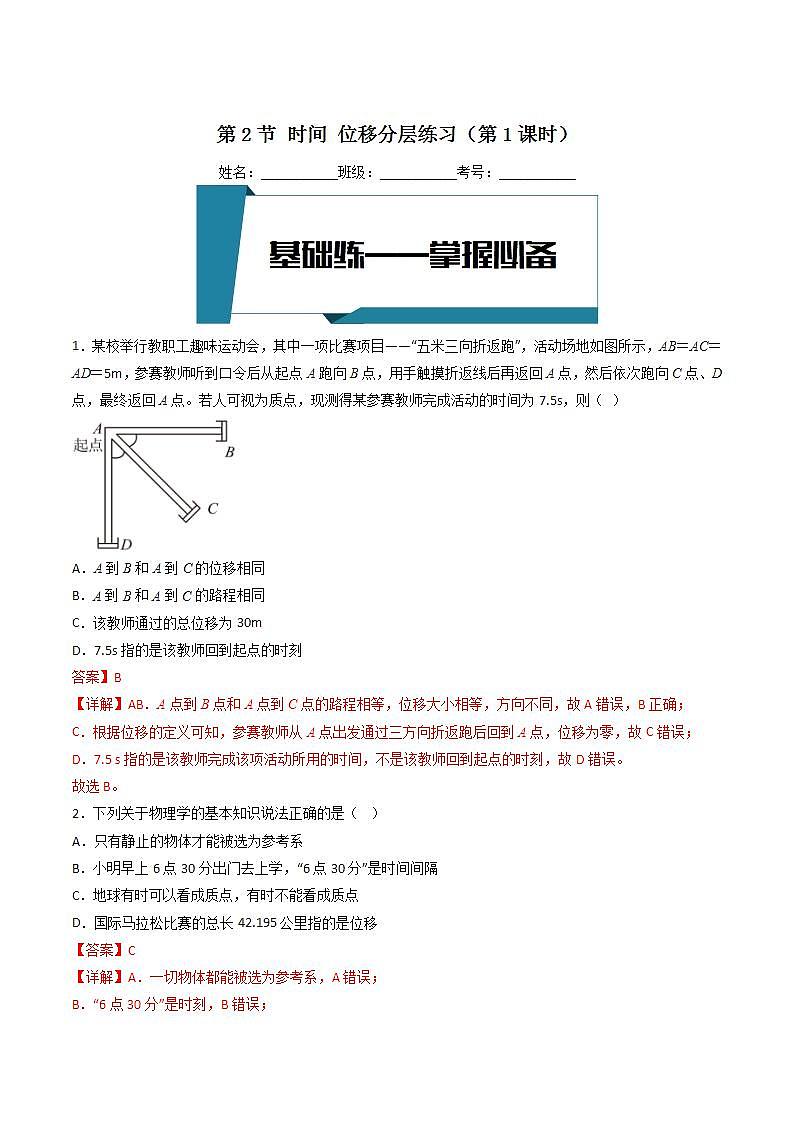 [人教版]物理必修一 1.2《时间 位移》第1课时  课件+分层练习01