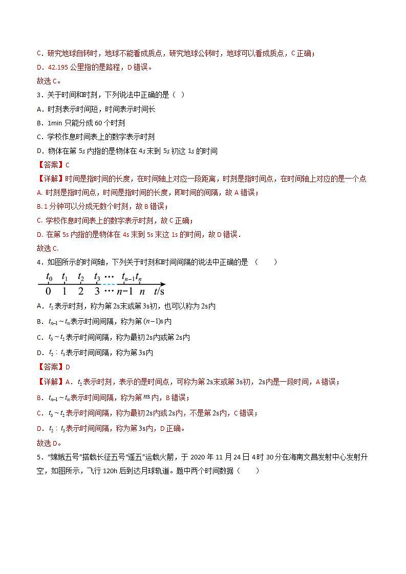 [人教版]物理必修一 1.2《时间 位移》第1课时  课件+分层练习02