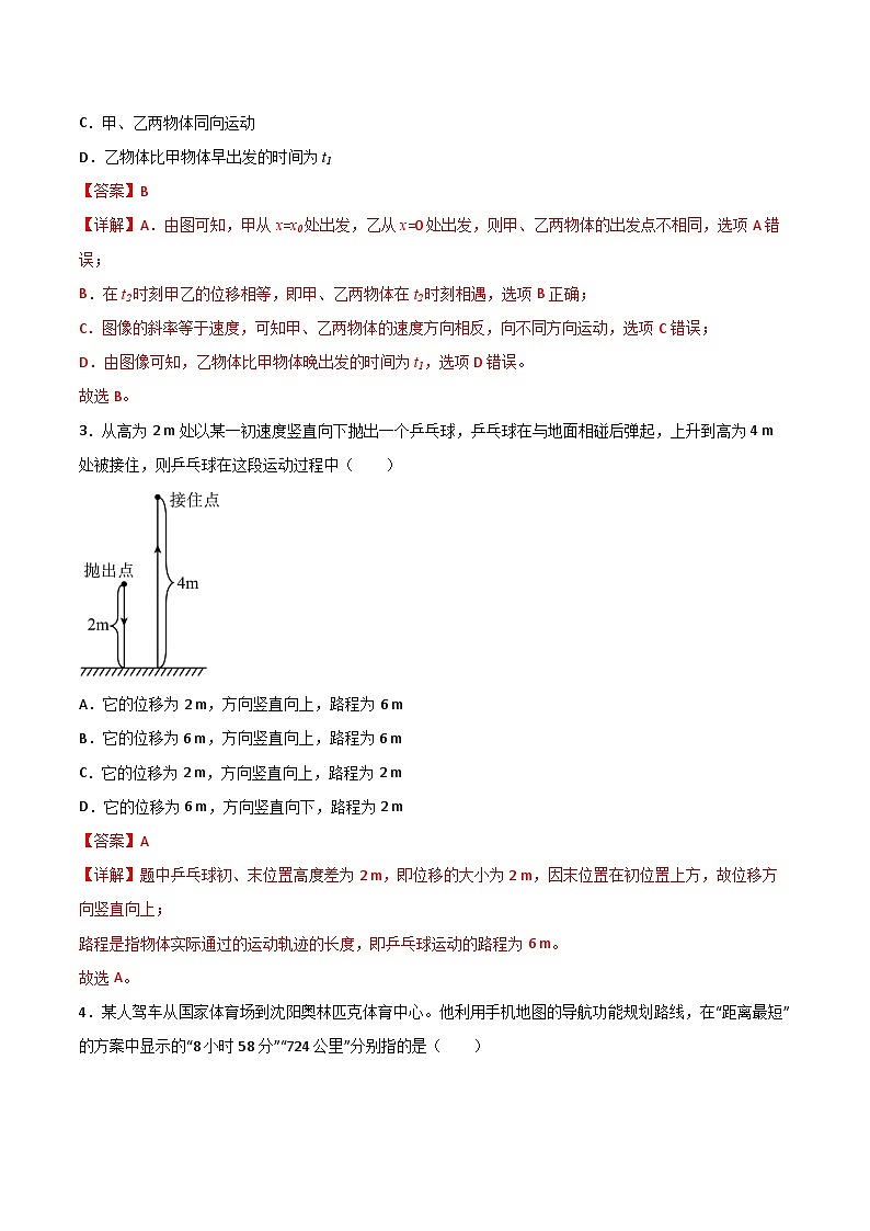 第2节 时间 位移（第2课时）（分层练习）-2023-2024学年高一物理同步精品课堂（人教版2019必修第一册）（解析版）第2页
