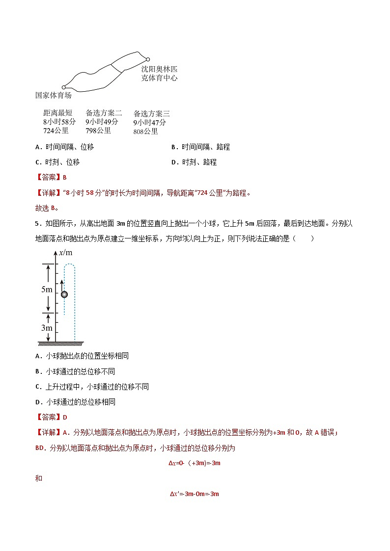第2节 时间 位移（第2课时）（分层练习）-2023-2024学年高一物理同步精品课堂（人教版2019必修第一册）（解析版）第3页