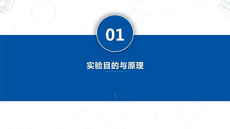 [人教版]物理必修一 2.1《实验：探究小车速度随时间变化的规律》课件+分层练习05