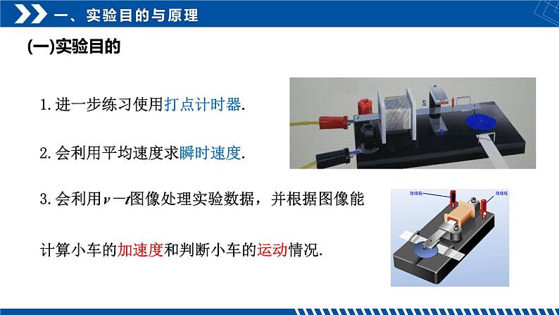 [人教版]物理必修一 2.1《实验：探究小车速度随时间变化的规律》课件+分层练习06