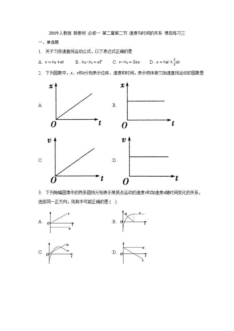 高中物理人教版（2019）必修一  第二章第二节 速度与时间的关系 课后练习三第1页