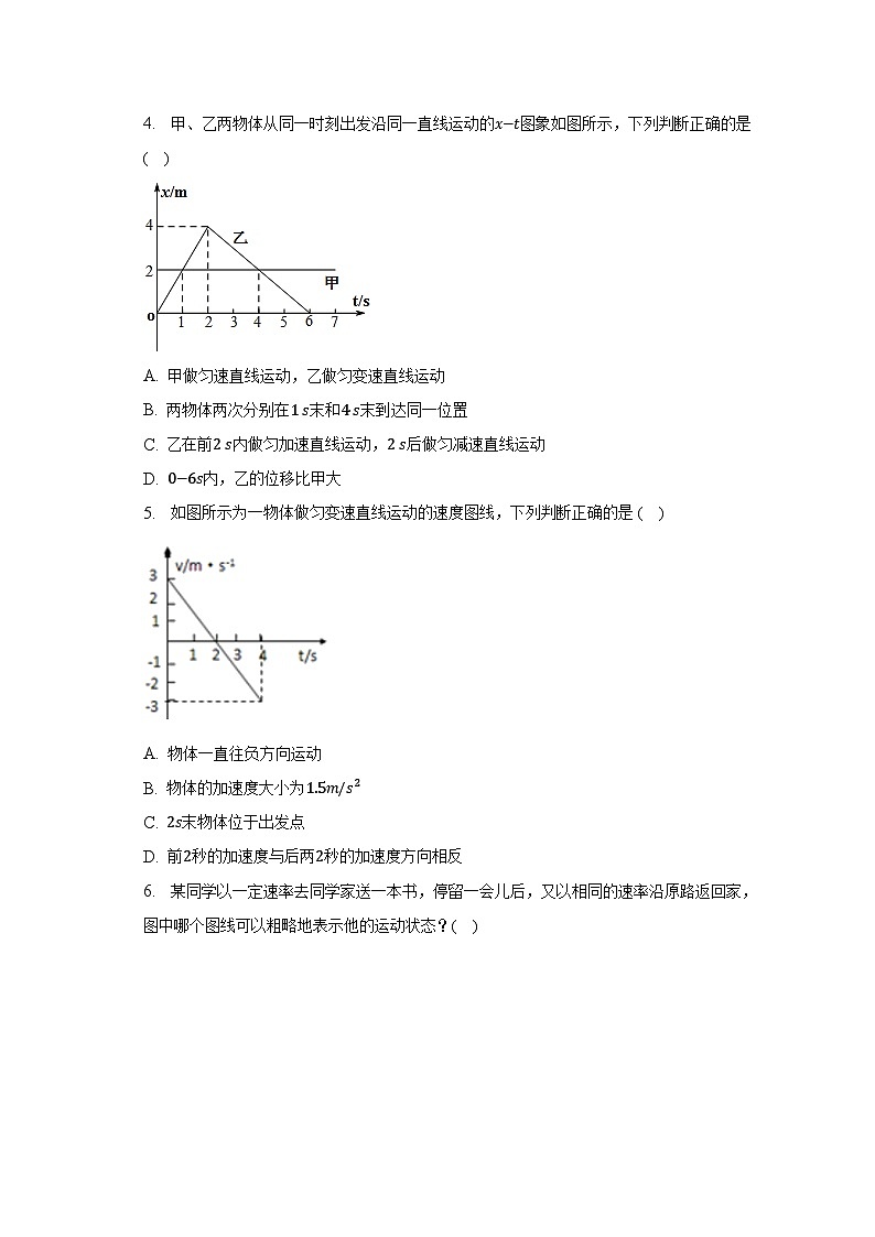 高中物理人教版（2019）必修一  第二章第二节 速度与时间的关系 课后练习三第2页