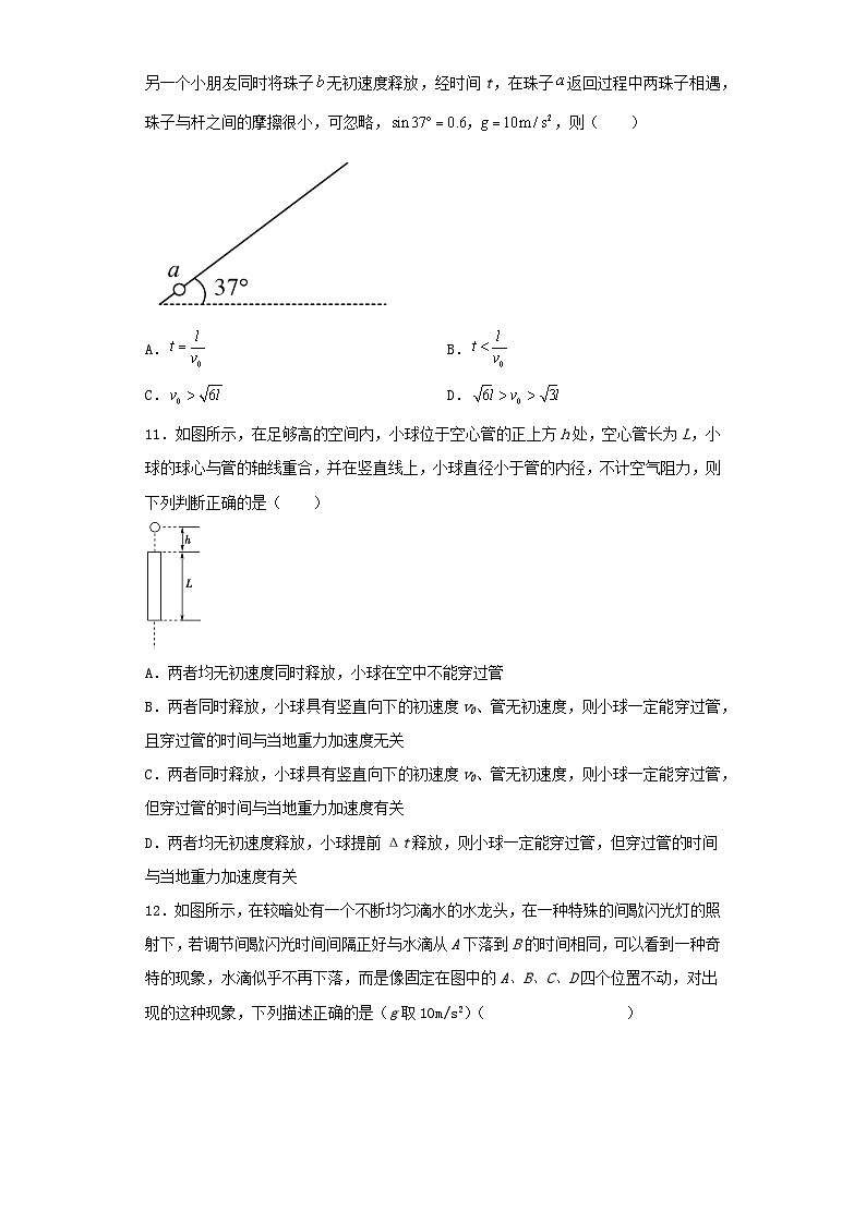 [人教版]物理必修一 2.4《自由落体运动》课件+分层练习03