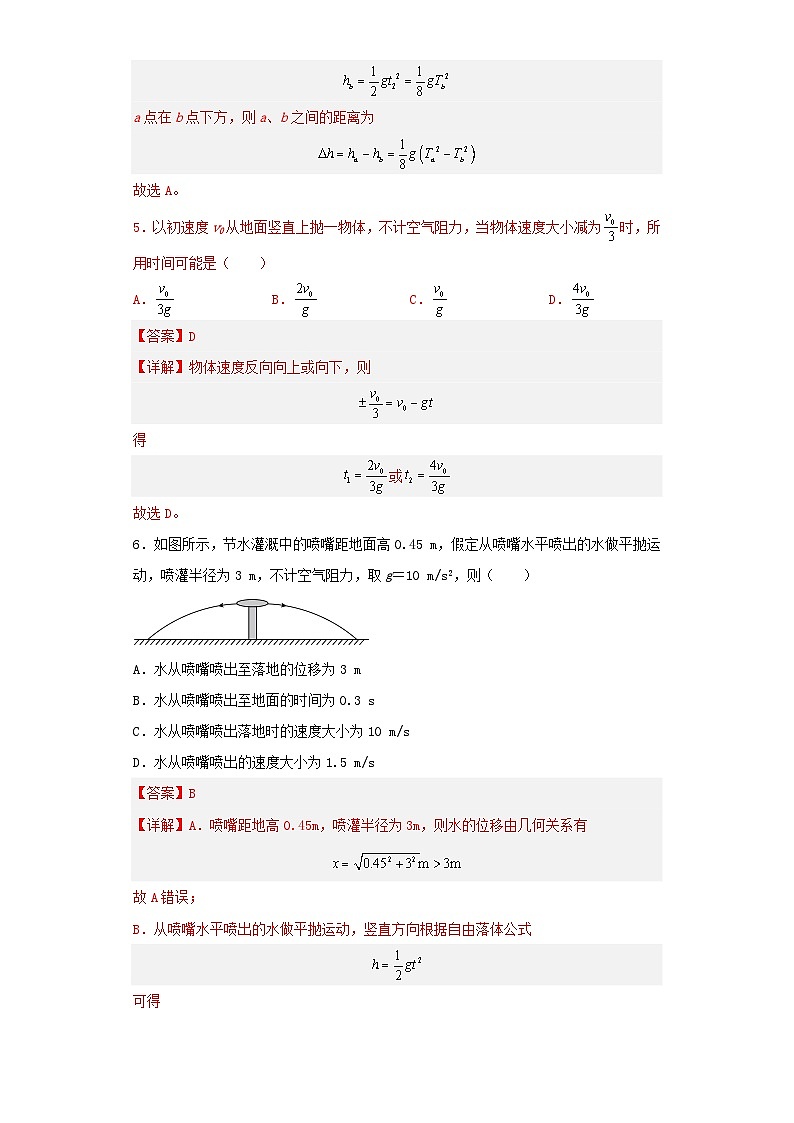 [人教版]物理必修一 2.4《自由落体运动》课件+分层练习03