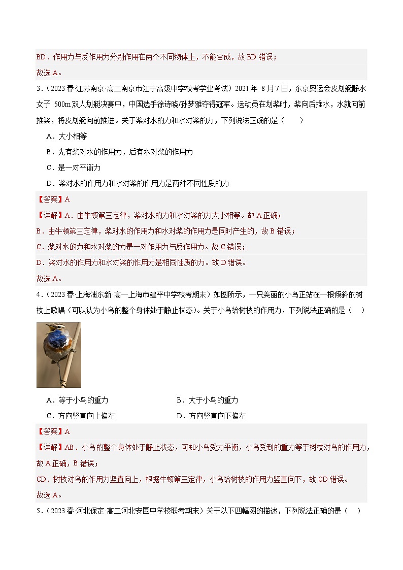 [人教版]物理必修一 3.3《牛顿第三定律》课件+分层练习02