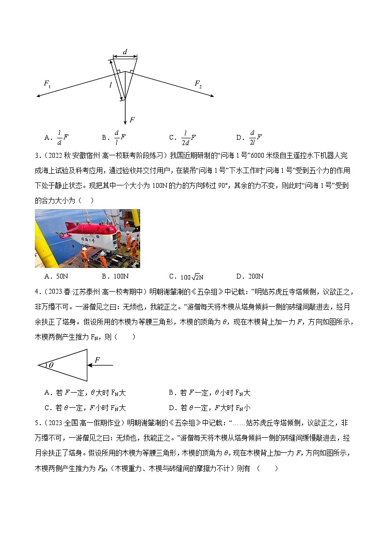 [人教版]物理必修一 3.4《力的合成与分解》第2课时  课件+分层练习02