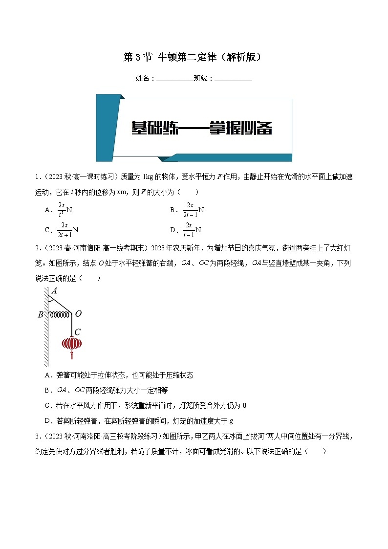 [人教版]物理必修一 4.3《牛顿第二定律》课件+分层练习01
