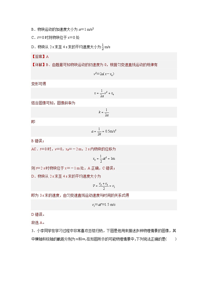 [人教版]物理必修一 2.3《匀变速直线运动的位移与时间的关系》课件+分层练习02