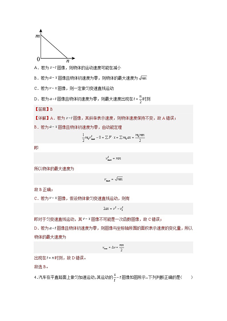 [人教版]物理必修一 2.3《匀变速直线运动的位移与时间的关系》课件+分层练习03